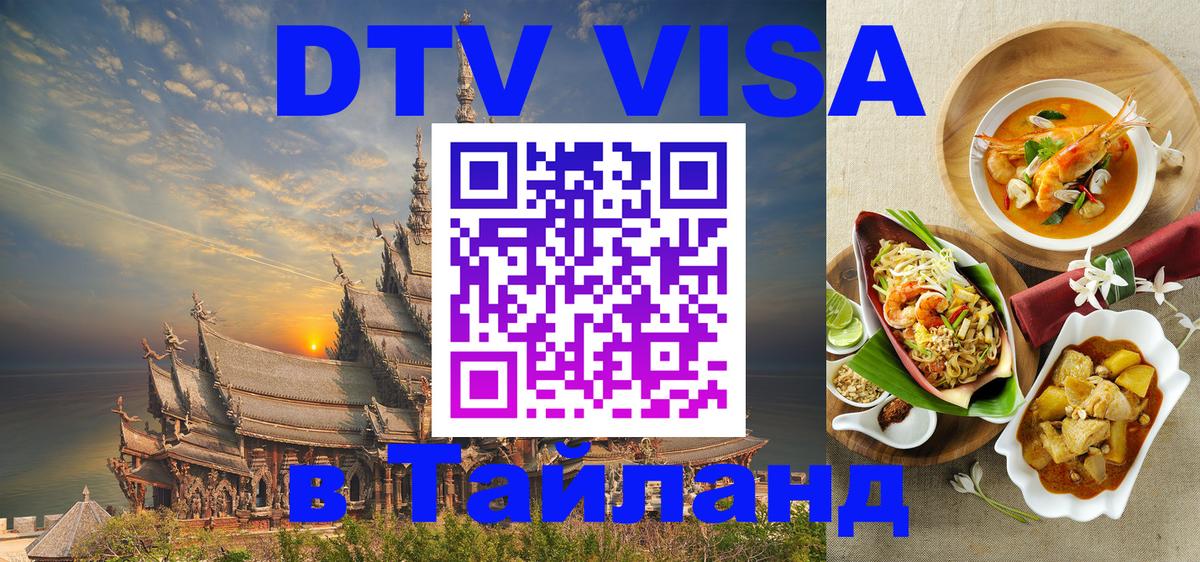 Сколько стоит DTV виза — актуальные цены, оформление даже без документов - Краби 